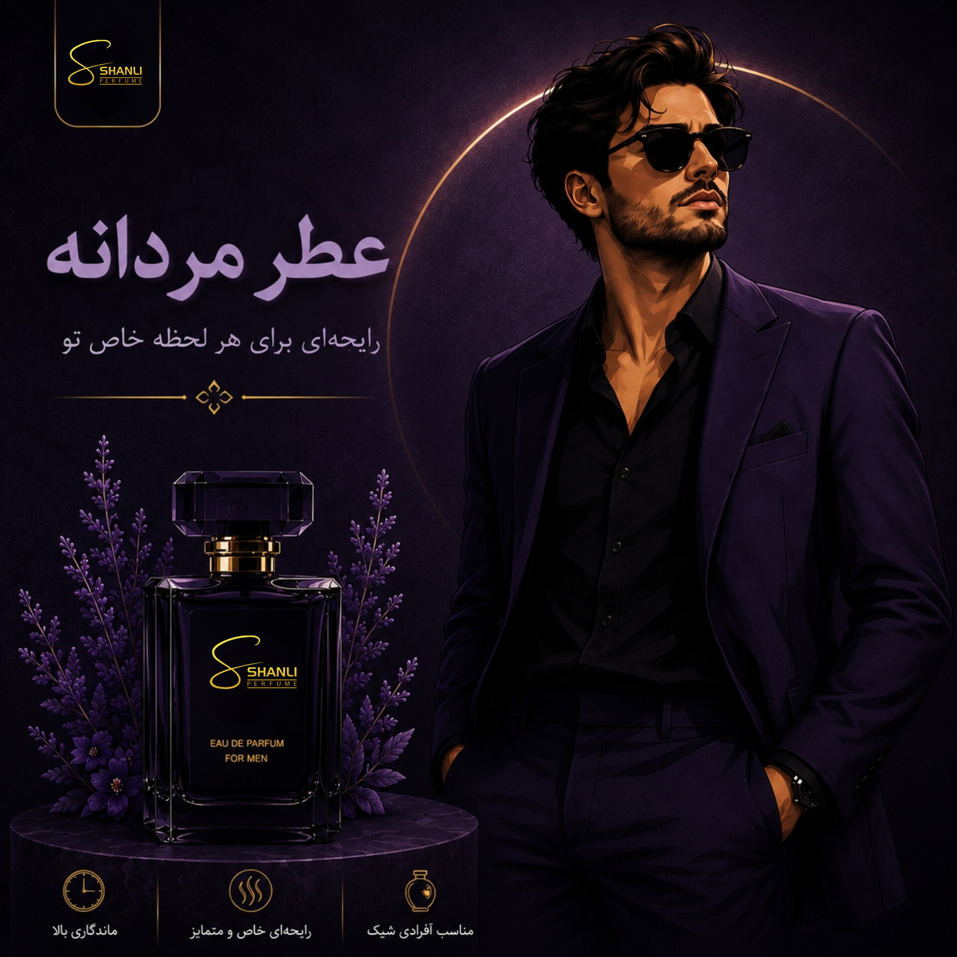 عطر مردانه