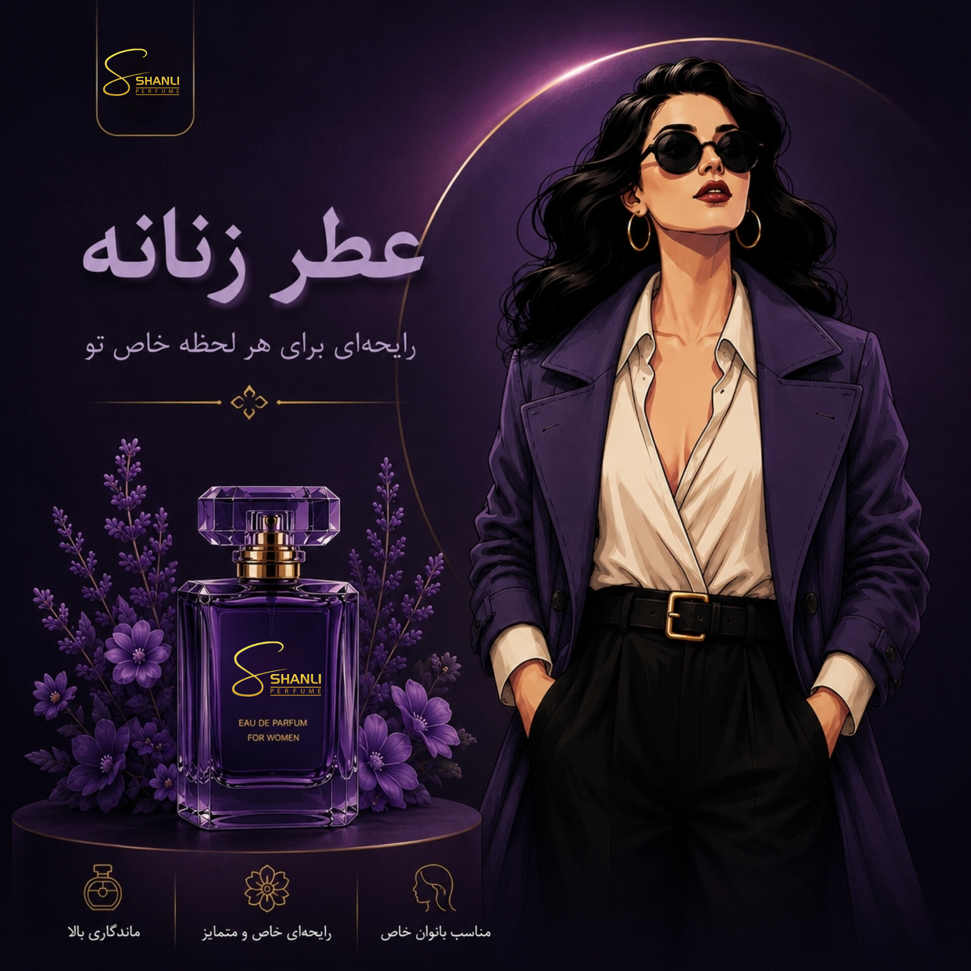 عطر زنانه