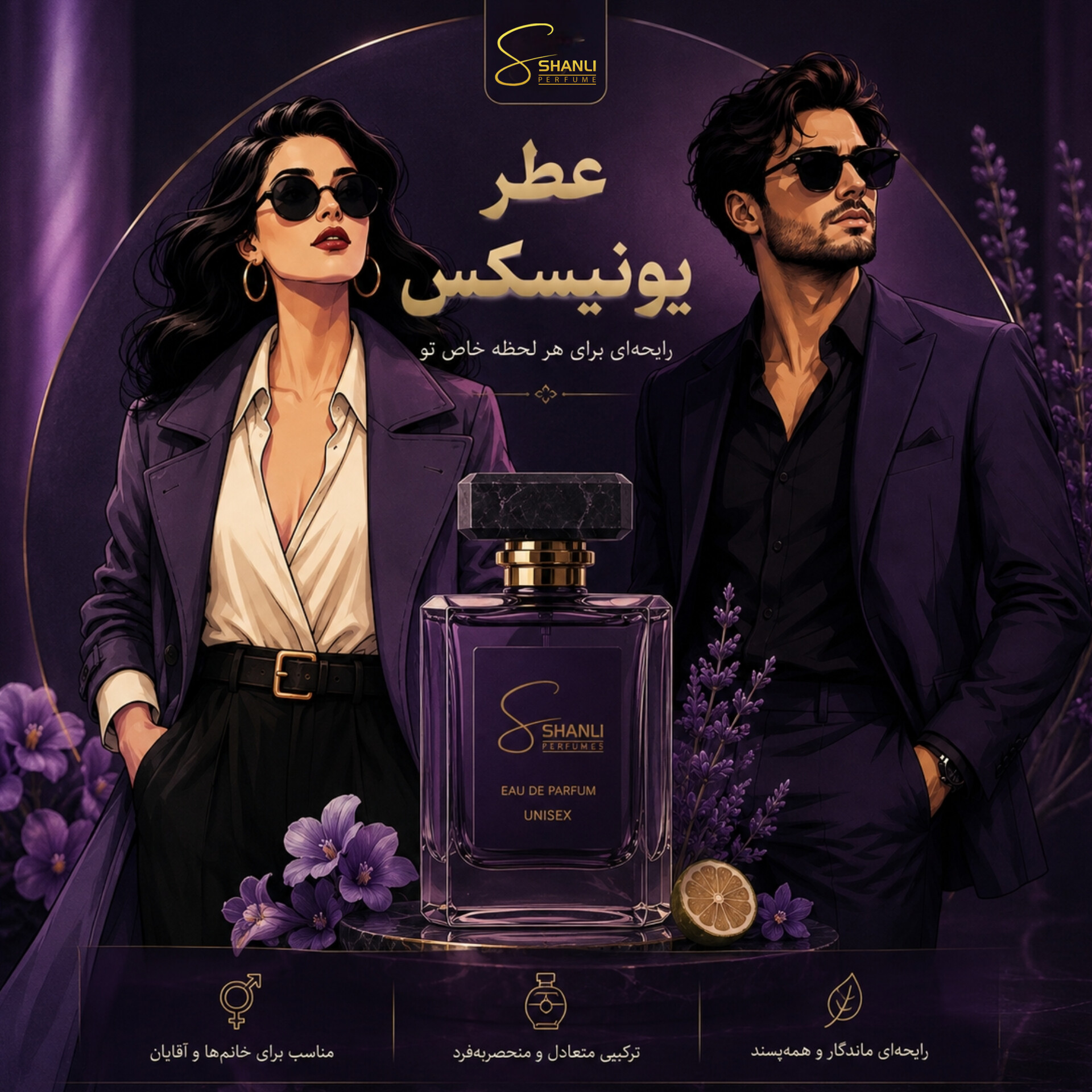 عطر یونیسکس