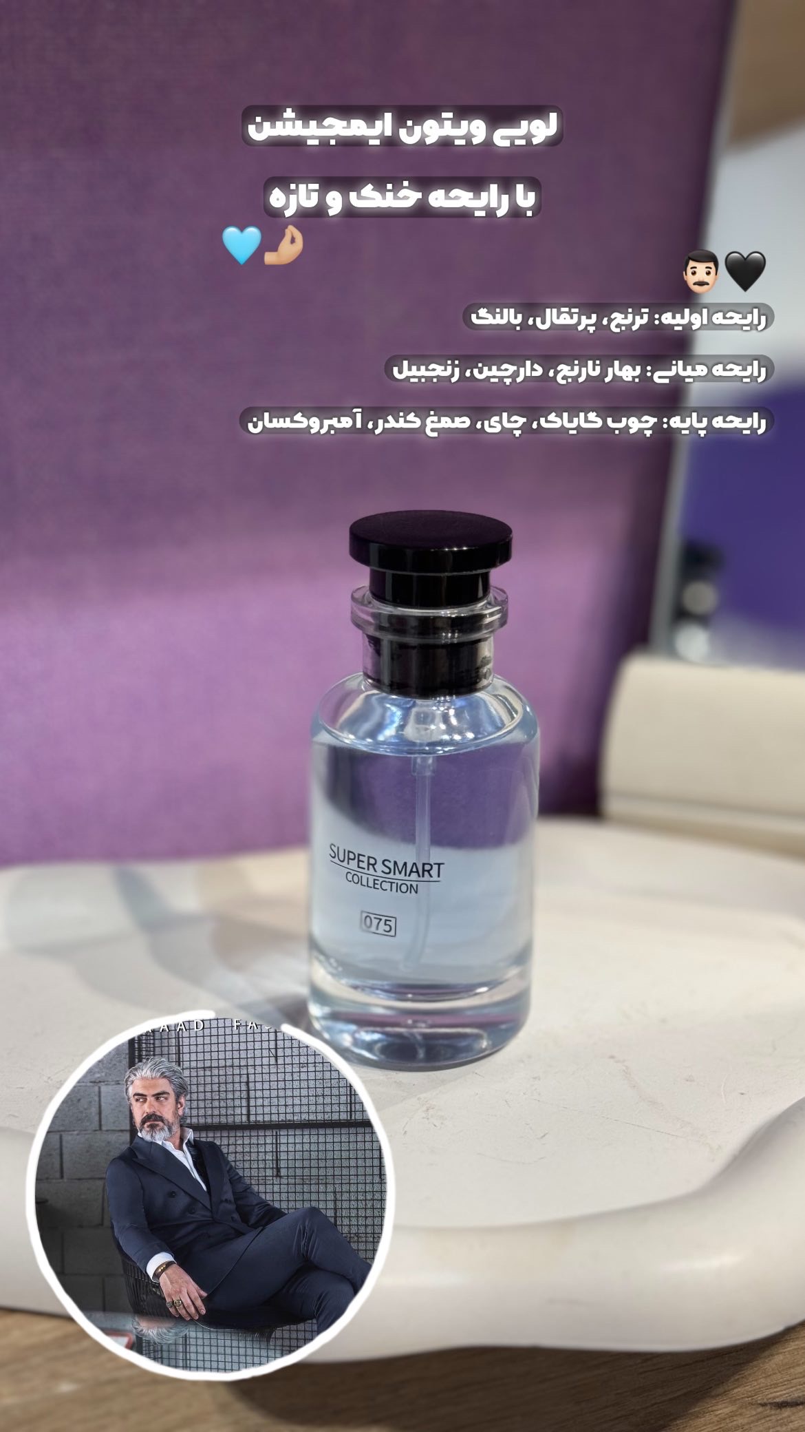 عطر مردانه لویی ویتون ایمیجیشن سوپر اسمارت کد ۰۷۵