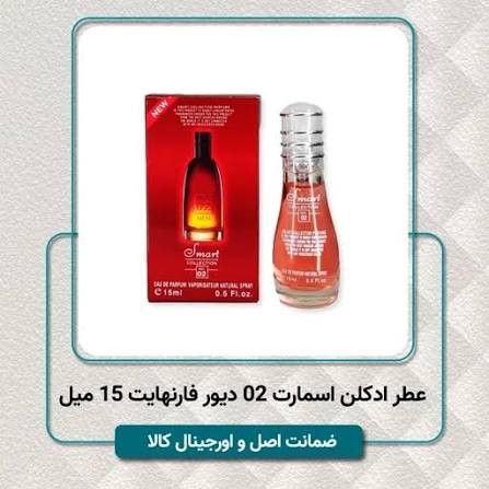 عطر مردانه دیور فارنهایت اسمارت کد ۰۲