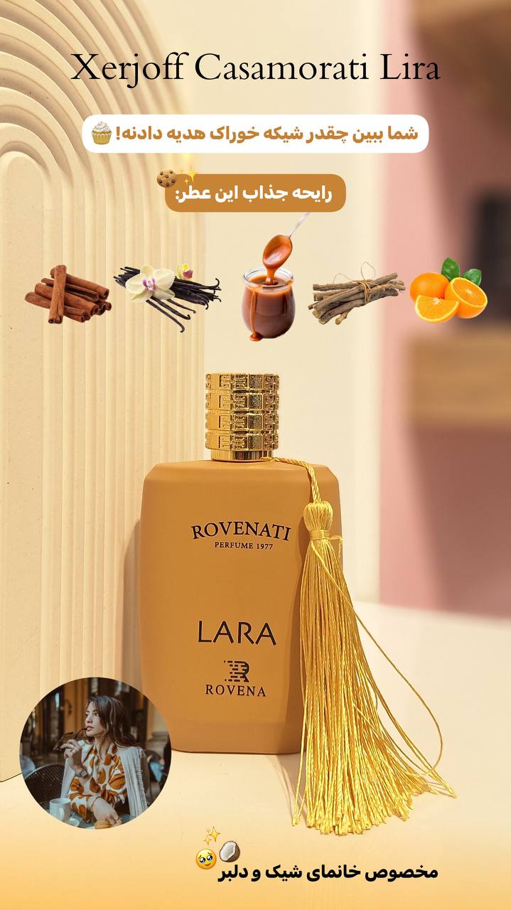 عطر زنانه کازاموراتی لیرا شرکت روونا