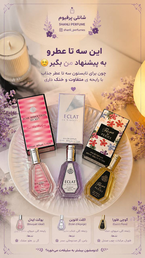 پک ویژه عطر ۵۰ میل زنانه فرگرانس ارسال رایگان