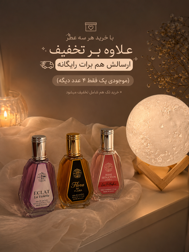 پک ویژه عطر ۵۰ میل زنانه فرگرانس ارسال رایگان