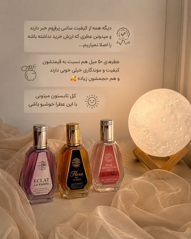 پک ویژه عطر ۵۰ میل زنانه فرگرانس ارسال رایگان