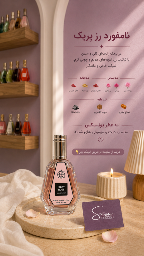 عطر ادکلن تامفورد رزپریک ۵۰ میل فرگرانس