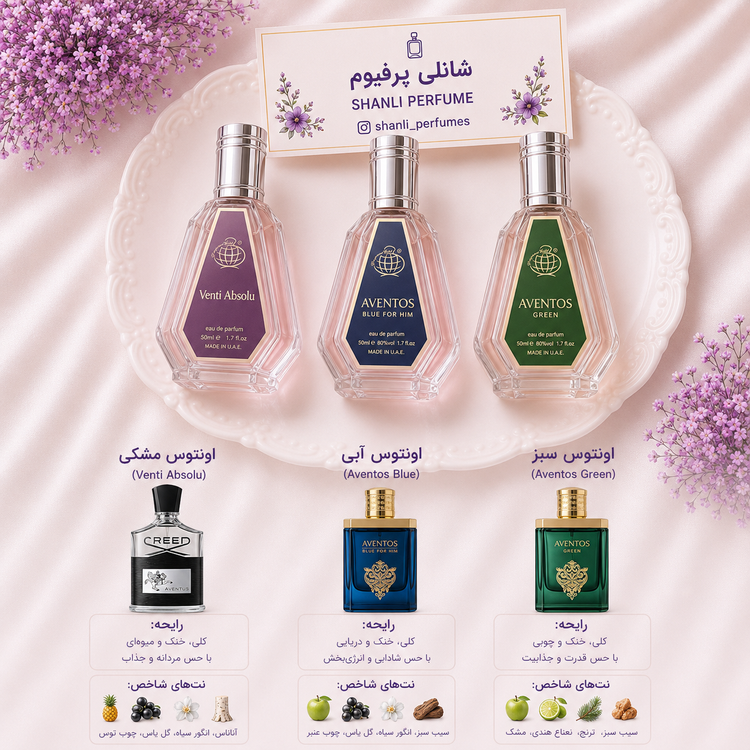 پک ۵۰ میل عطرهای برند اونتوس فرگرانس با ارسال رایگان