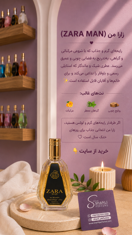 عطر مردانه زارا من ۵۰ میل فرگرانس