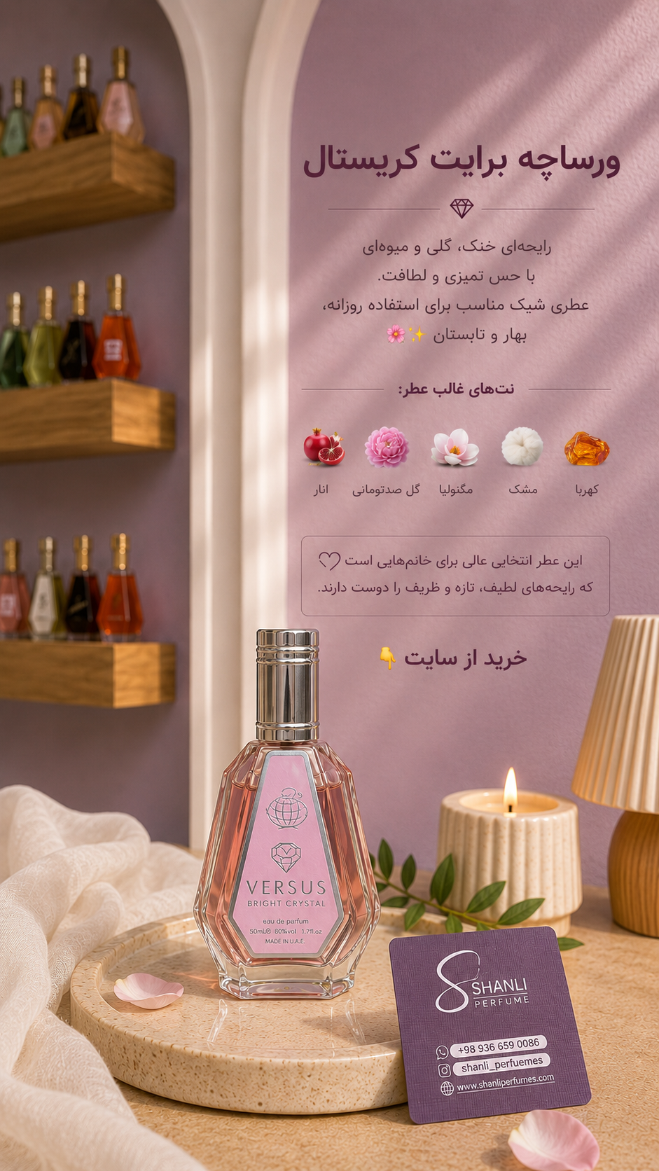 عطر و ادکلن ورساچه کریستال برایت ۵۰ میل فرگرانس