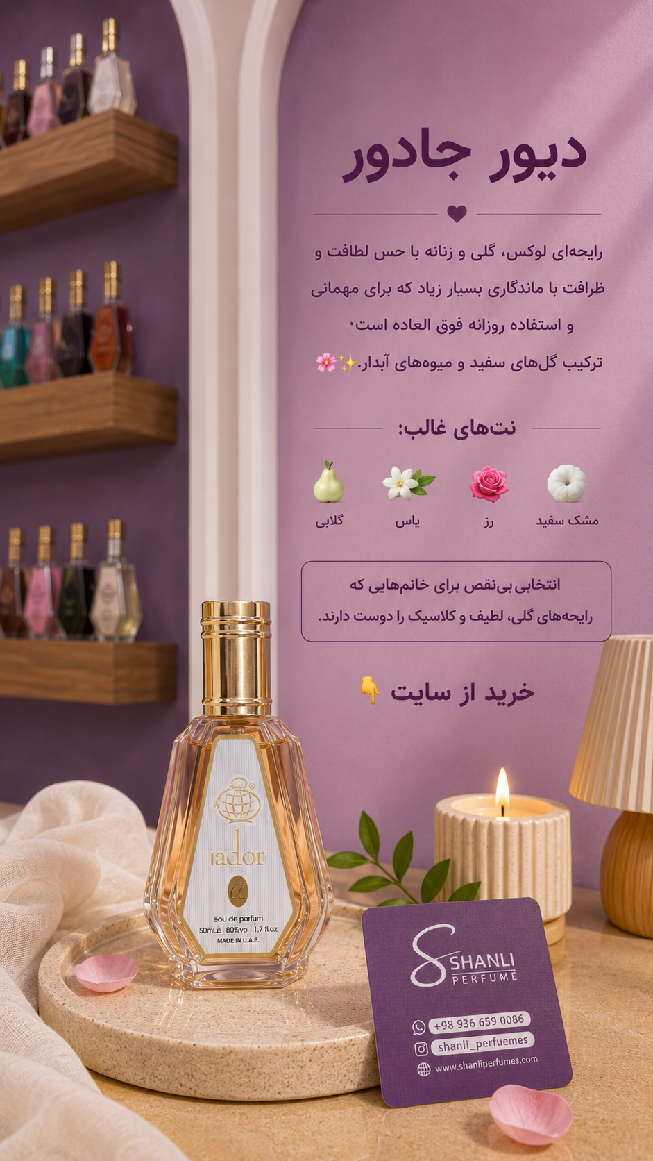 عطر ادکلن زنانه دیور جادور ۵۰ میل فرگرانس