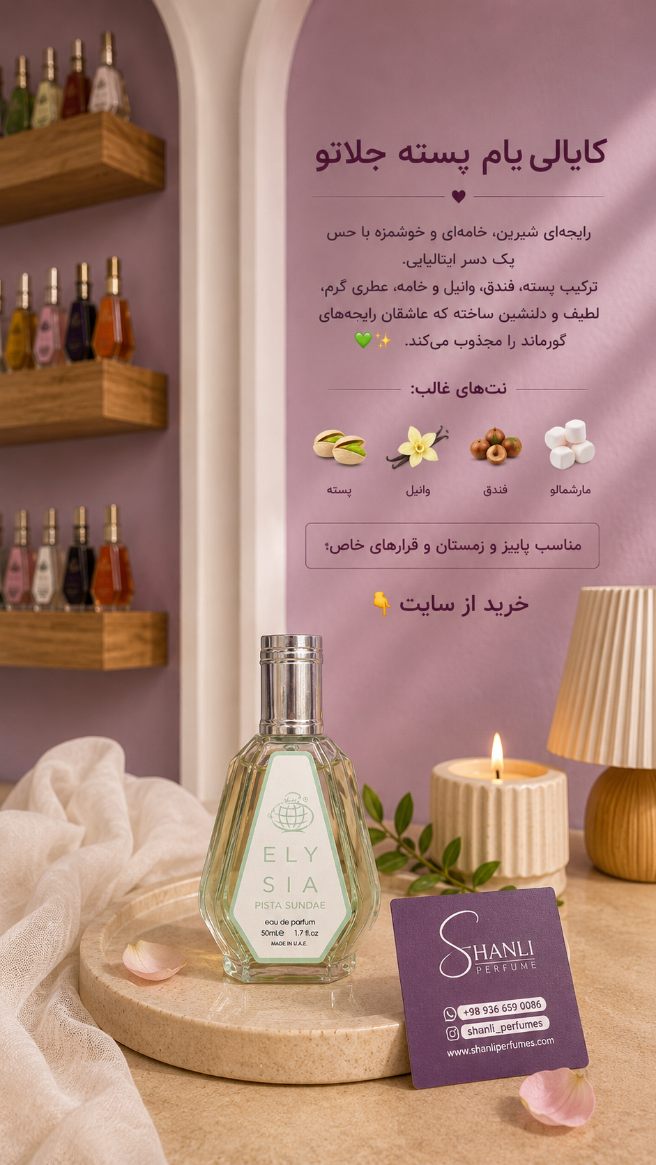 عطر مردانه کایالی یام پیستاچیو جلاتو فرگرانس( اکستریملی یونیک پیستا) رایحه کایالی یام پیستاچیو جلاتو