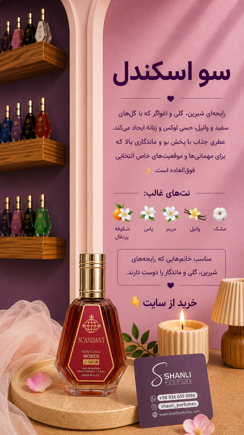 عطر و ادکلن زنانه سو اسکندل ۵۰ میل فرگرانس