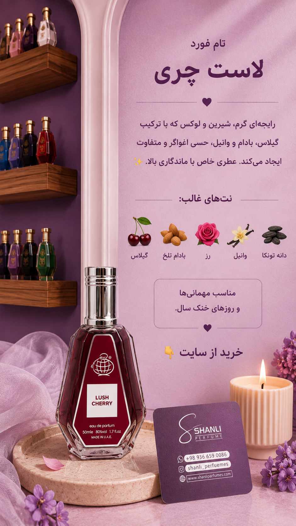 عطر ادکلن زنانه مردانه تامفورد لاست چری ۵۰ میل فرگرانس