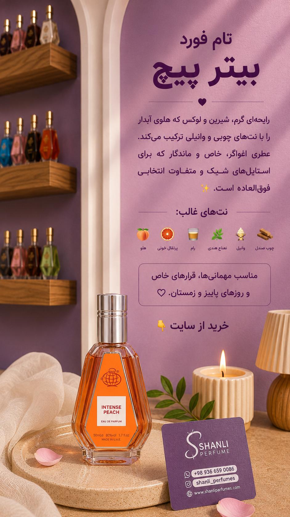 عطر ادکلن زنانه مردانه تامفورد بیترپیچ ۵۰ میل شرکت فرگرانس