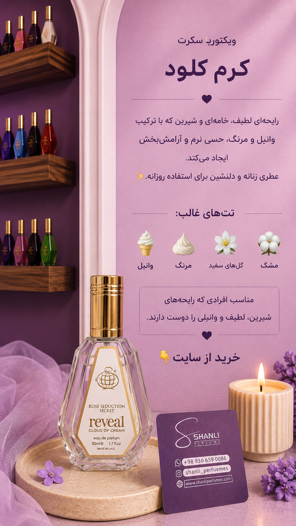 عطر ادکلن زنانه ویکتوریا تیس کرم کلود ۵۰ میل فرگرانس