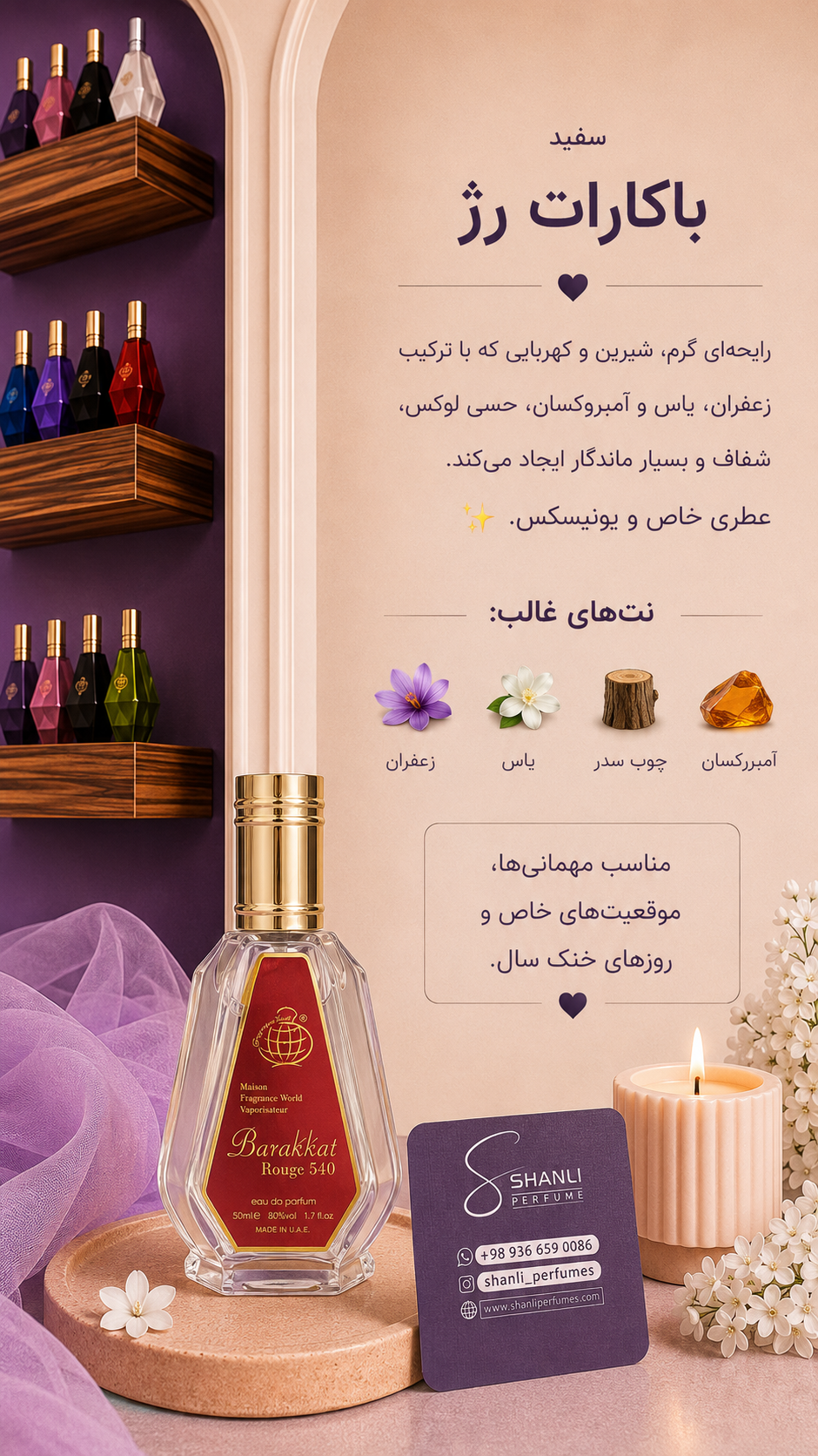 عطر ادکلن باکارات رژ سفید ۵۰ میل فرگرانس