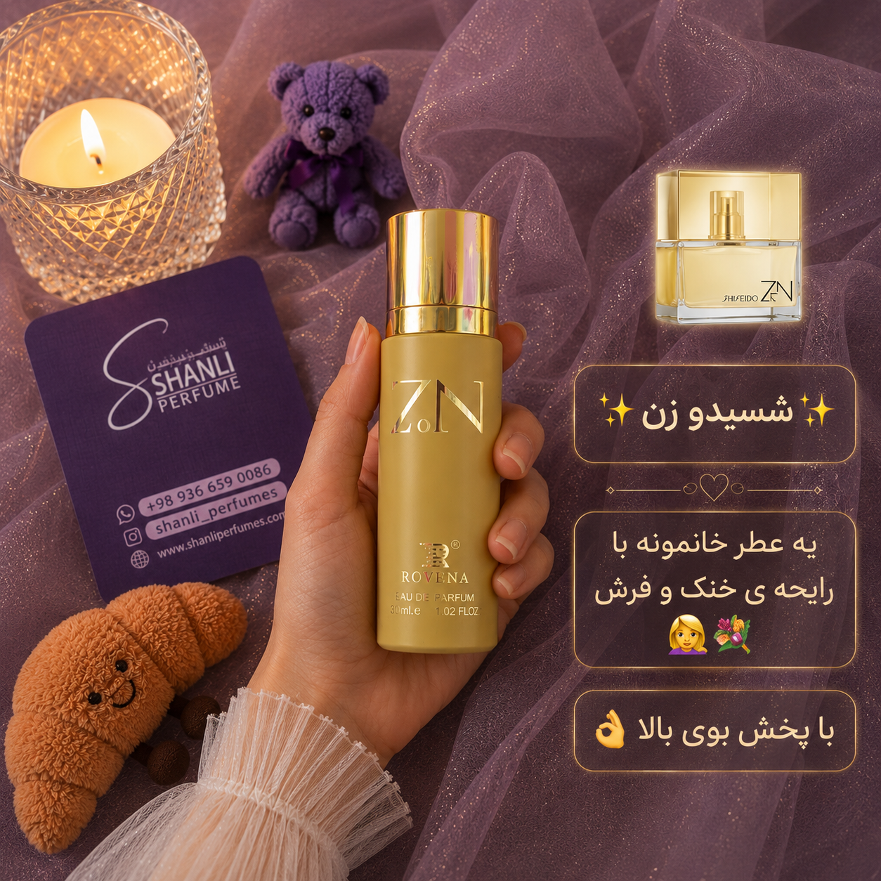 عطر ادکلن زنانه شسیدو زن حجم ۳۰ میل روونا