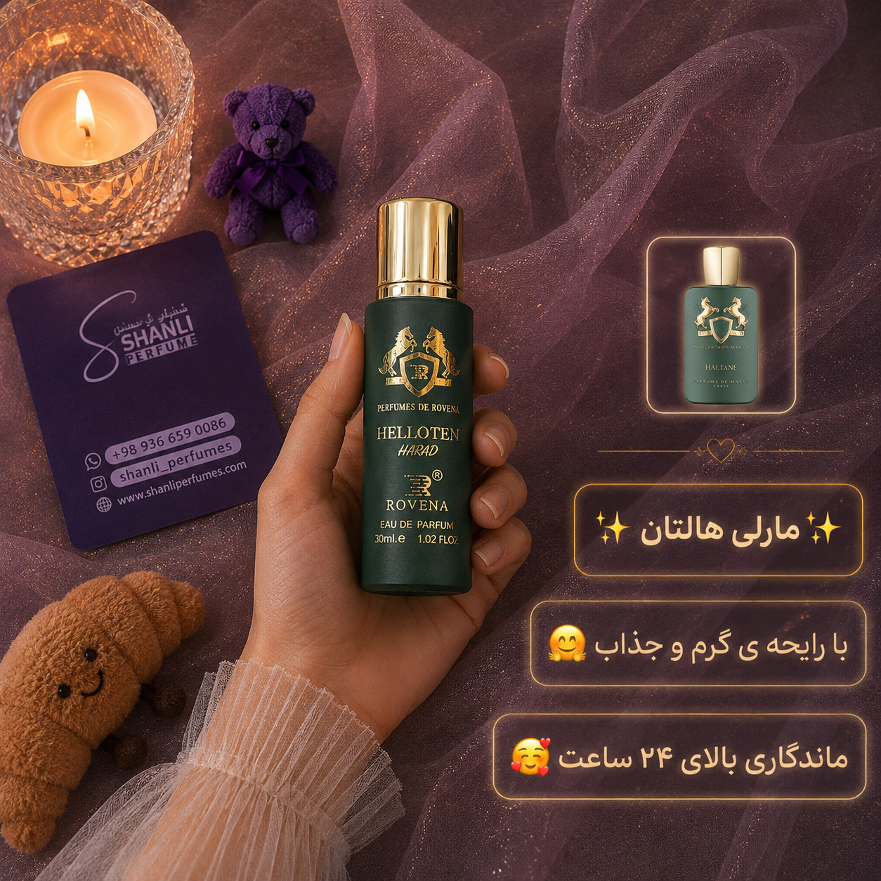 عطر ادکلن مردانه مارلی هالتان ۳۰ میل روونا
