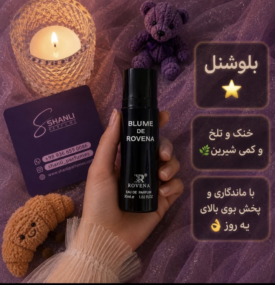 عطر ادکلن مردانه بلوشنل ۳۰ میل روونا