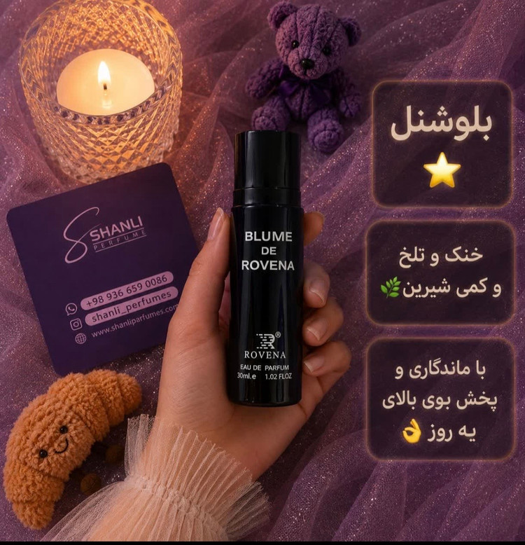 عطر ادکلن مردانه بلوشنل ۳۰ میل روونا