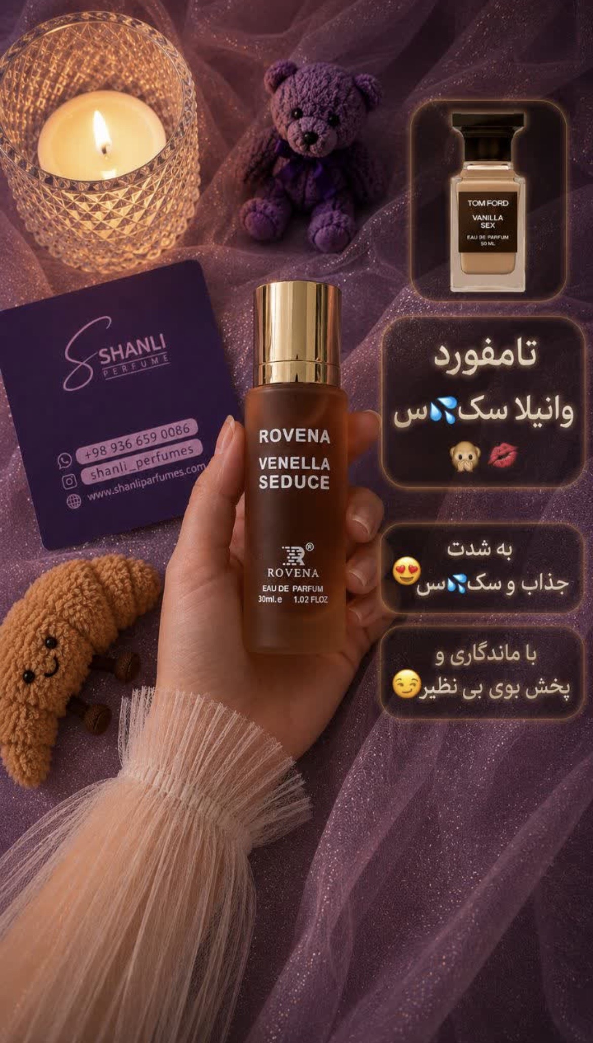عطر ادکلن زنانه مردانه تامفورد وانیلا سکس ۳۰ میل روونا
