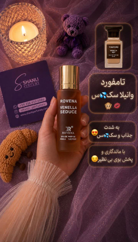 عطر ادکلن زنانه مردانه تامفورد وانیلا سکس ۳۰ میل روونا