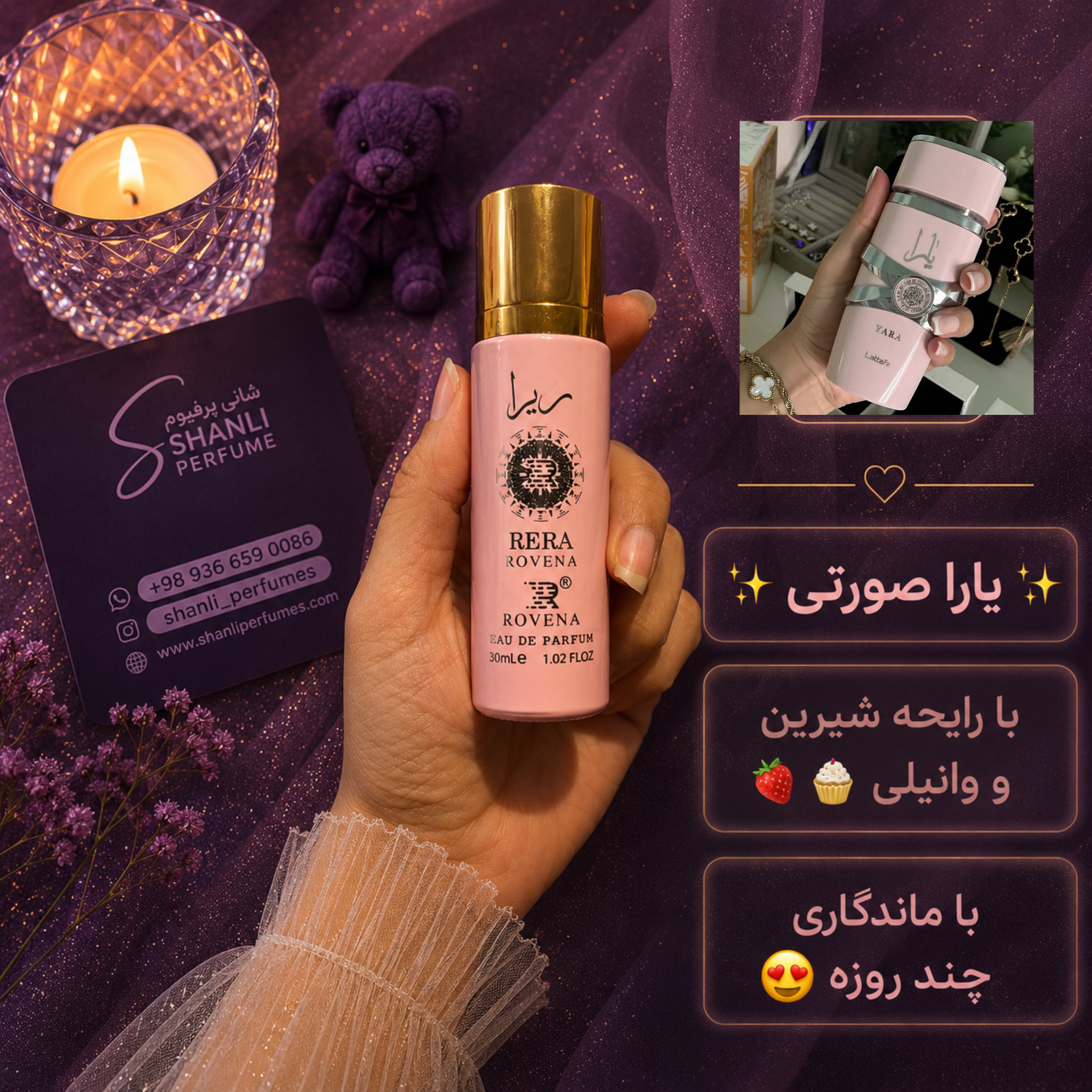 عطر ادکلن زنانه یارا صورتی ۳۰ میل روونا