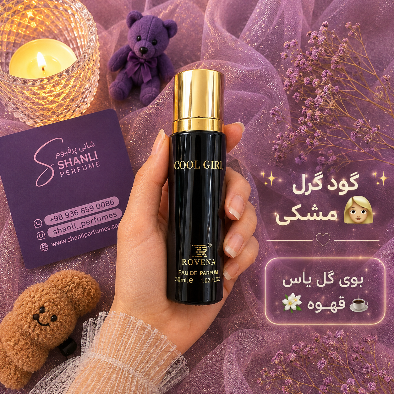 عطر ادکلن زنانه گودگرل ۳۰ میل روونا