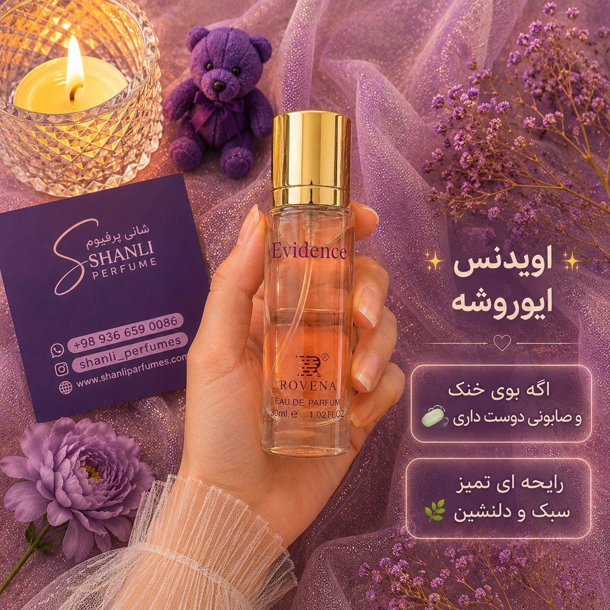 عطر ادکلن زنانه اویدنس ایوروشه ۳۰ میل روونا