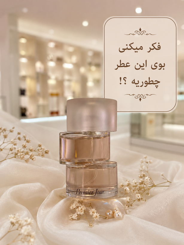 نیناریچی پرمیر ژور
