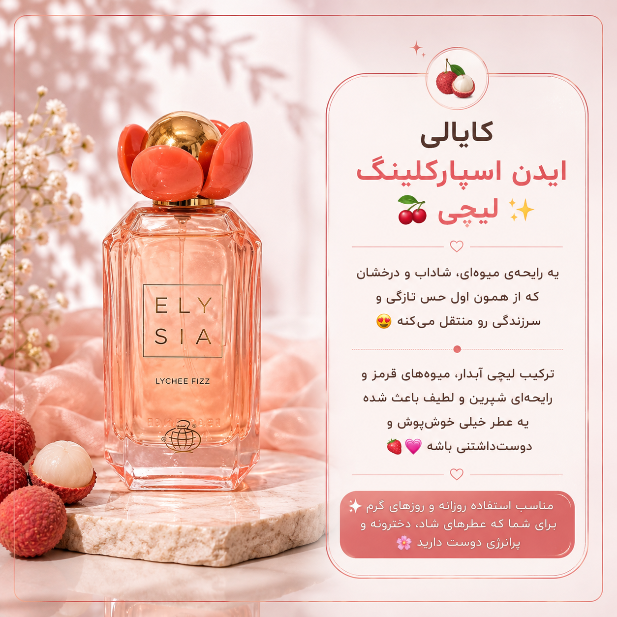 عطر ادکلن کایالی ادن اسپارکلینگ لیچی
