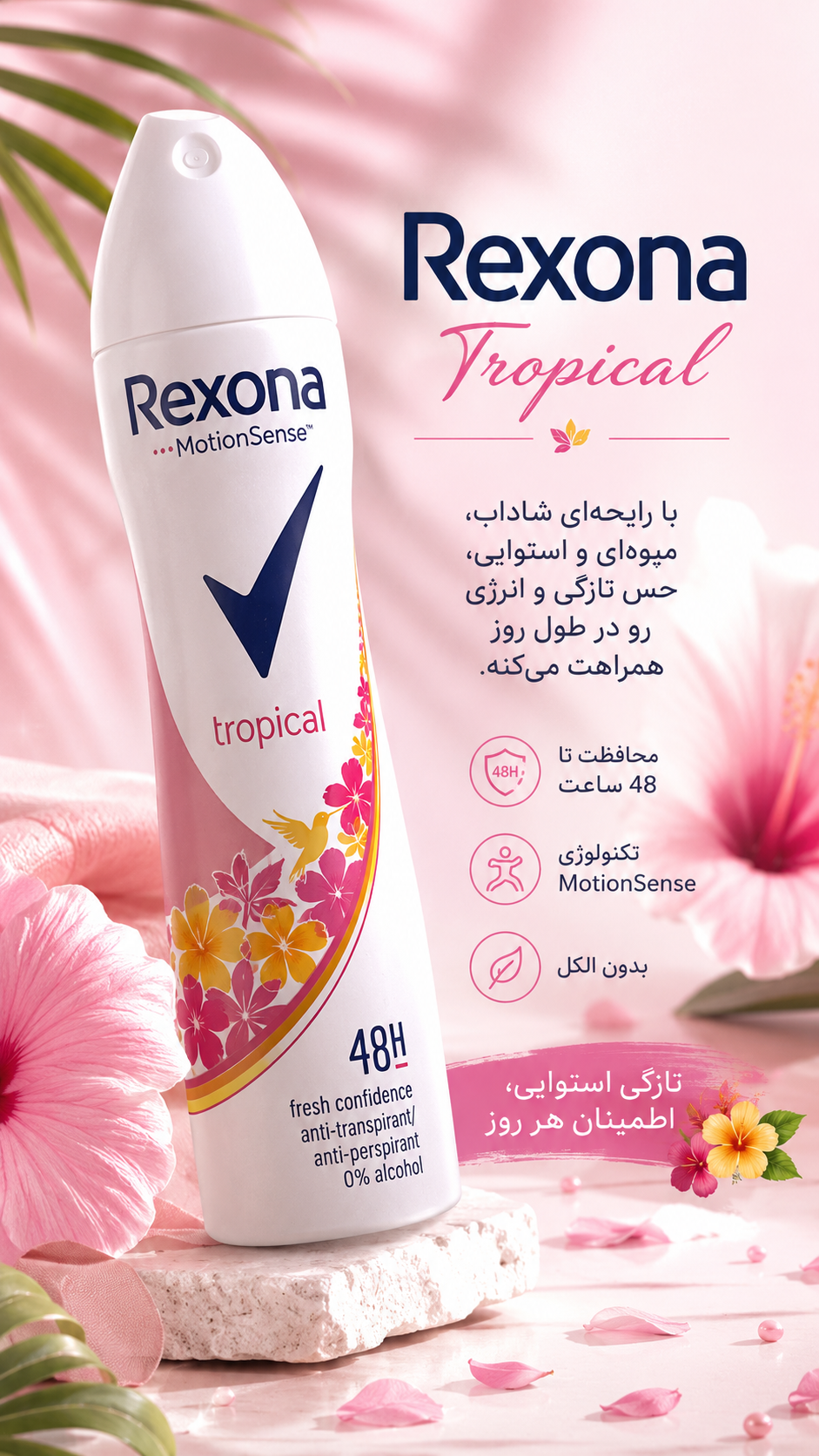 اسپری زنانه رکسونا Tropical
