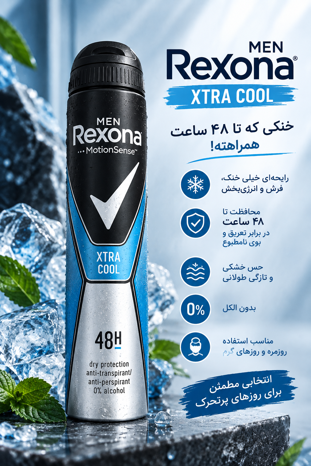 اسپری مردانه رکسونا  Xtra Cool