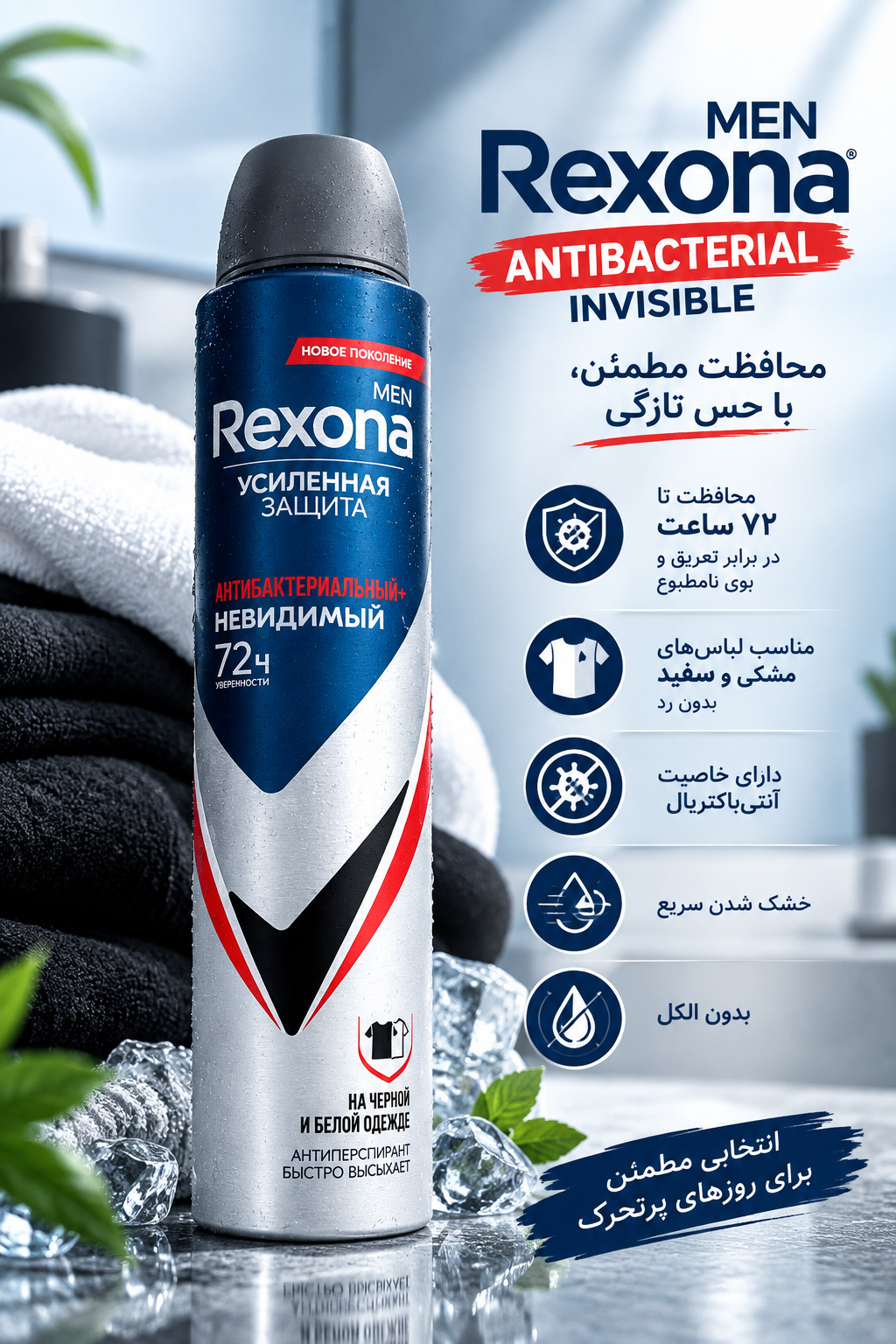 اسپری مردانه رکسونا  Antibacterial Invisible