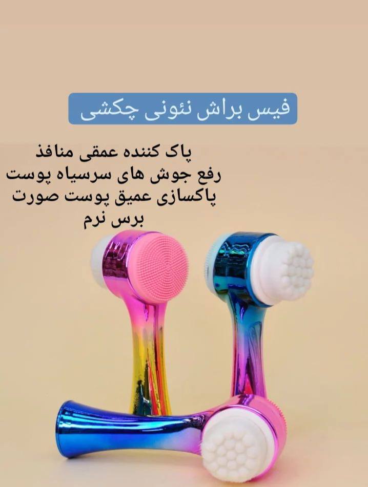 فیس براش نئونی چکشی