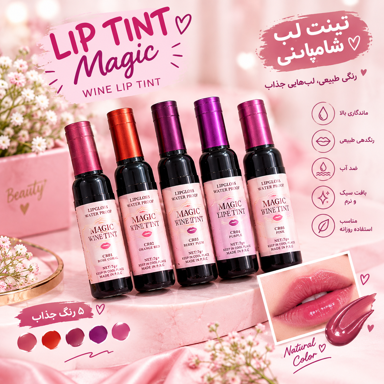 تینت لب شامپاینی Magic Wine