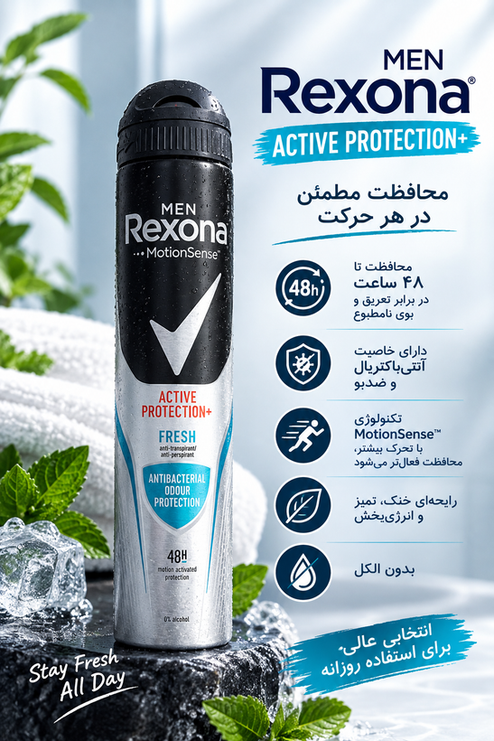 اسپری ضدتعریق مردانه رکسانا Fresh | Active Protection