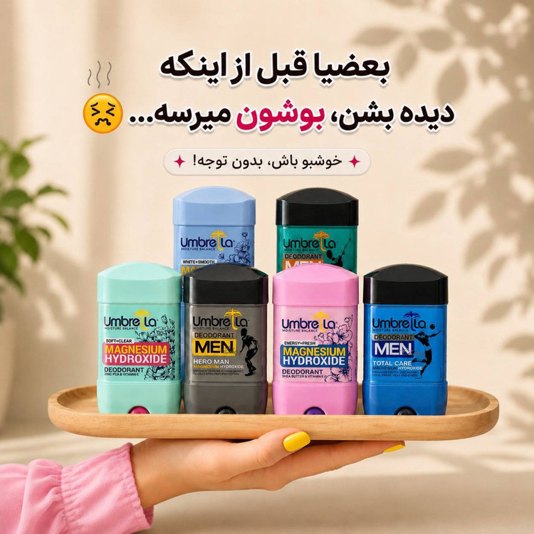 مام صابونی ضد تعریق آمبرلا