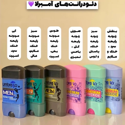 مام صابونی ضد تعریق آمبرلا