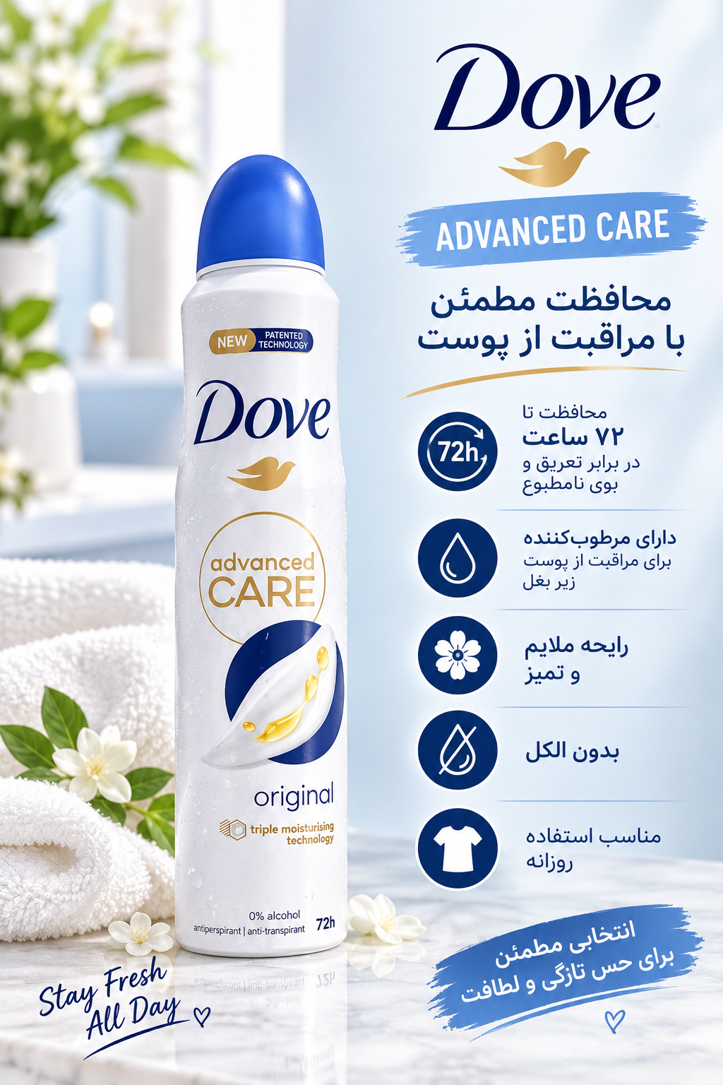 اسپری ضدتعریق داو Advanced Care Original