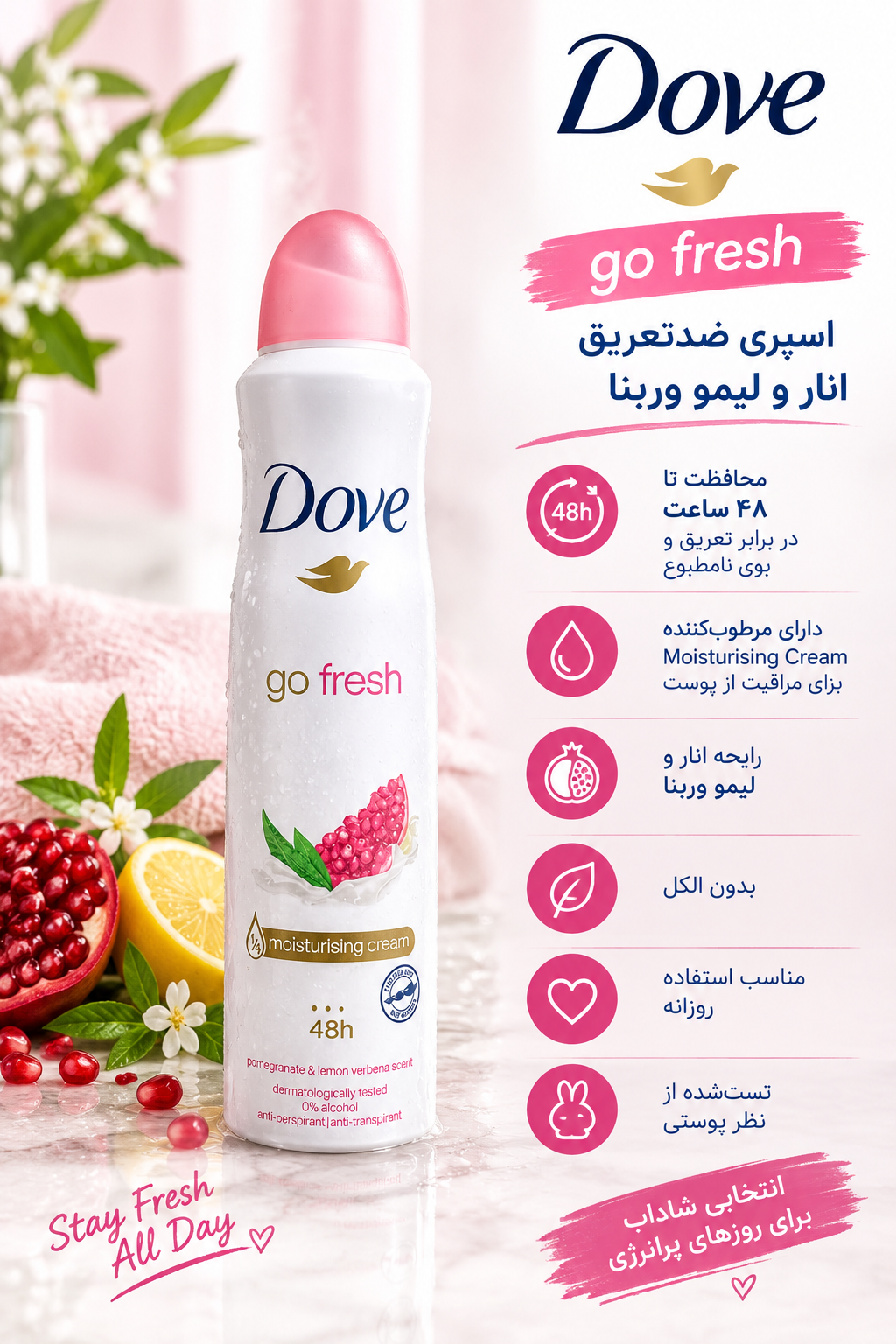 اسپری ضدتعریق داو Go Fresh انار و لیمو وربنا