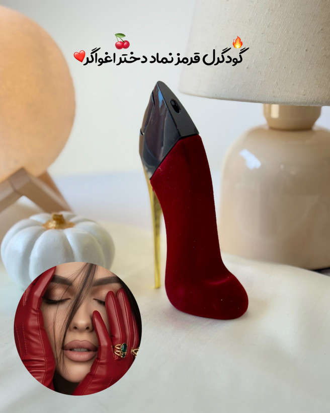 عطر ادکلن گودگرل قرمز ۳۳ میل شرکت برندینی