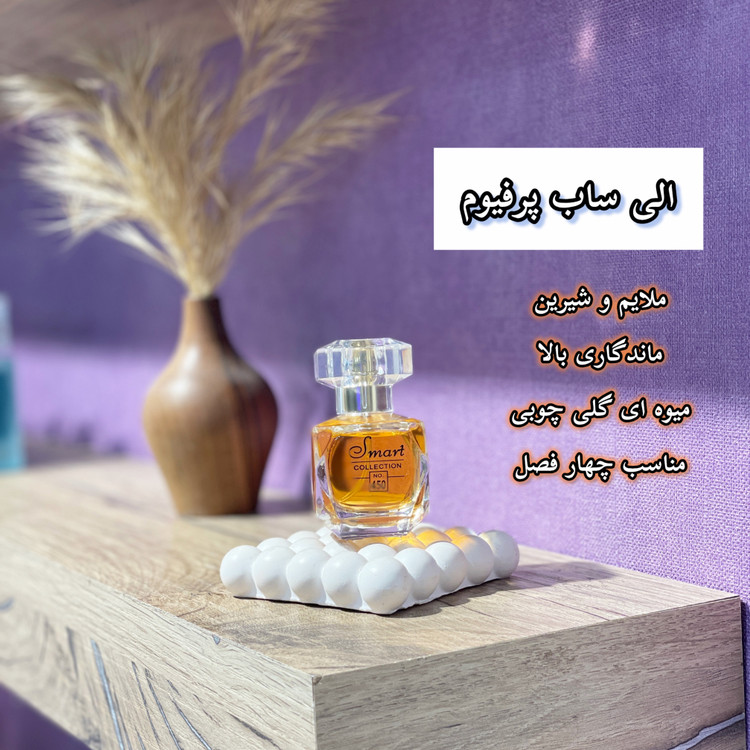 عطر ادکلن الی ساب پرفیوم ۲۵ میل برند اسمارت کد ۴۵۰