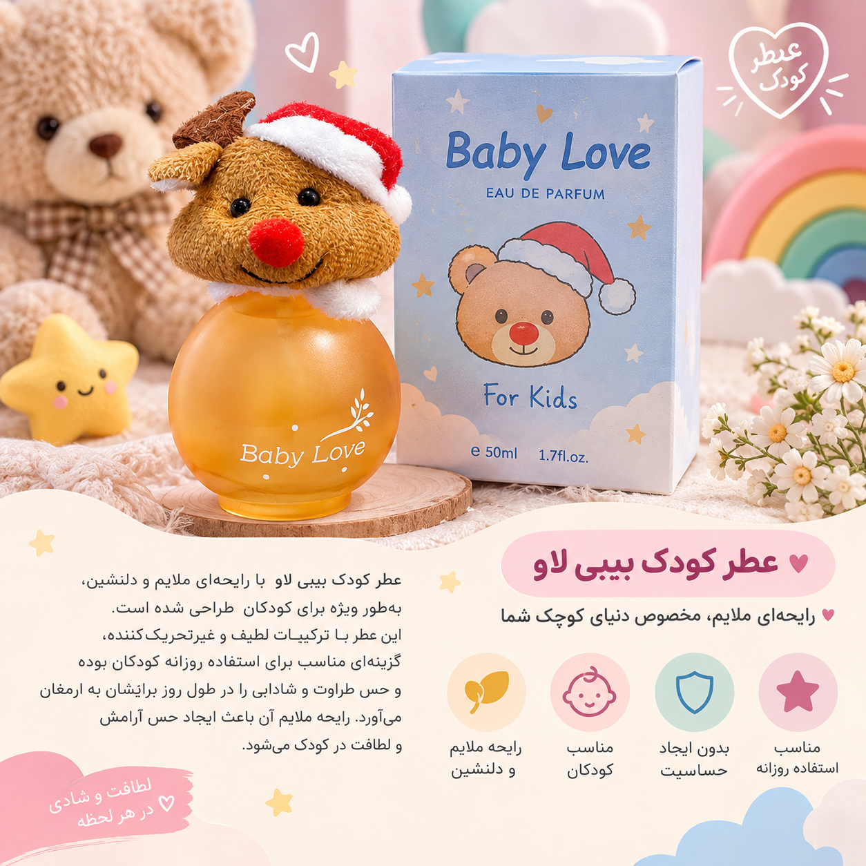 عطر کودک بیبی لاو | Baby Love 🧸💛