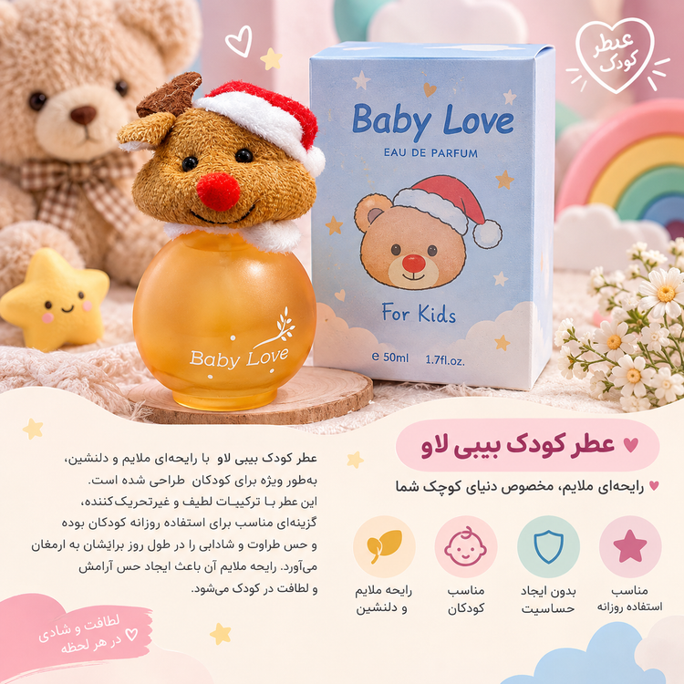 عطر کودک بیبی لاو | Baby Love 🧸💛