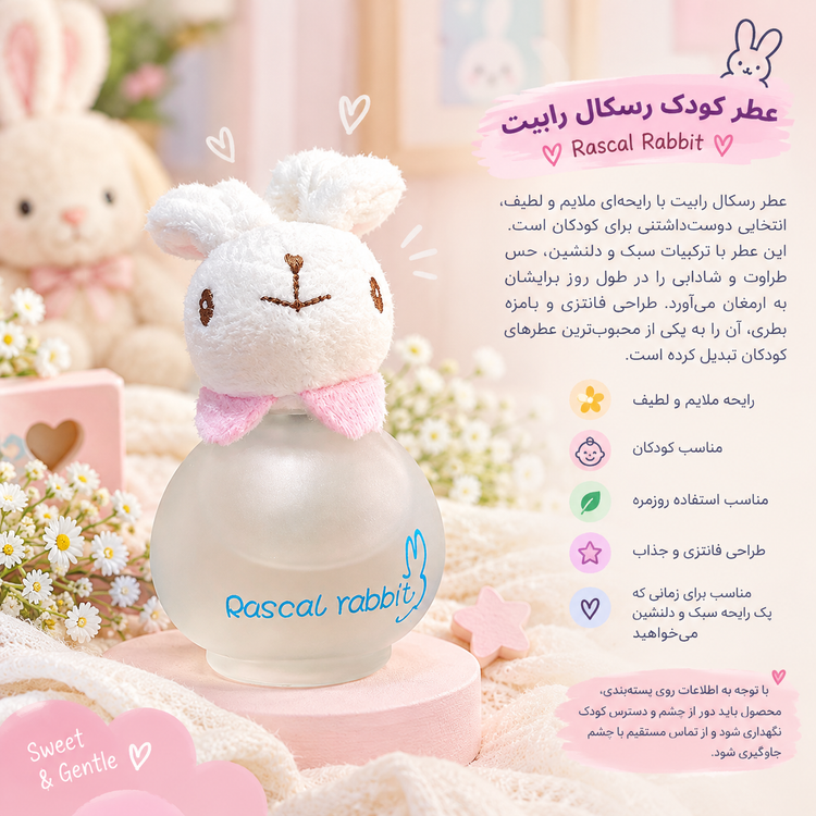 عطر کودک Rascal Rabbit 🐰�