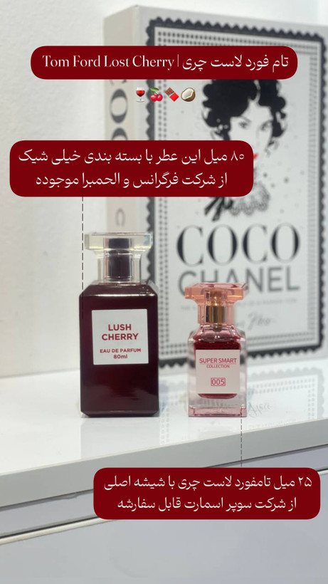 عطر ادکلن تامفورد لاست چری هارد باکس شرکت فرگرانس