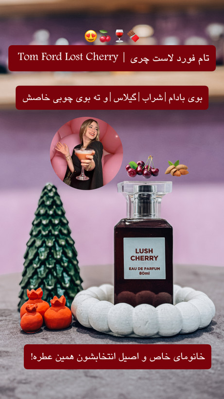عطر ادکلن تامفورد لاست چری هارد باکس شرکت فرگرانس