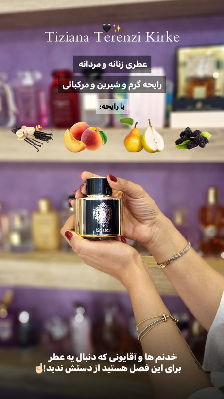 عطر ادکلن تزیانا ترنزی کریکه ۱۰۰ میل فرگرانس