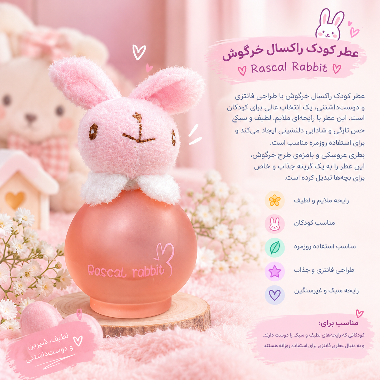 عطر کودک Rascal Rabbit 🐰�